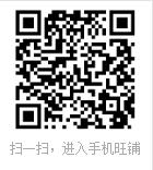 扫一扫进入手机旺铺 扫一扫进入手机旺铺